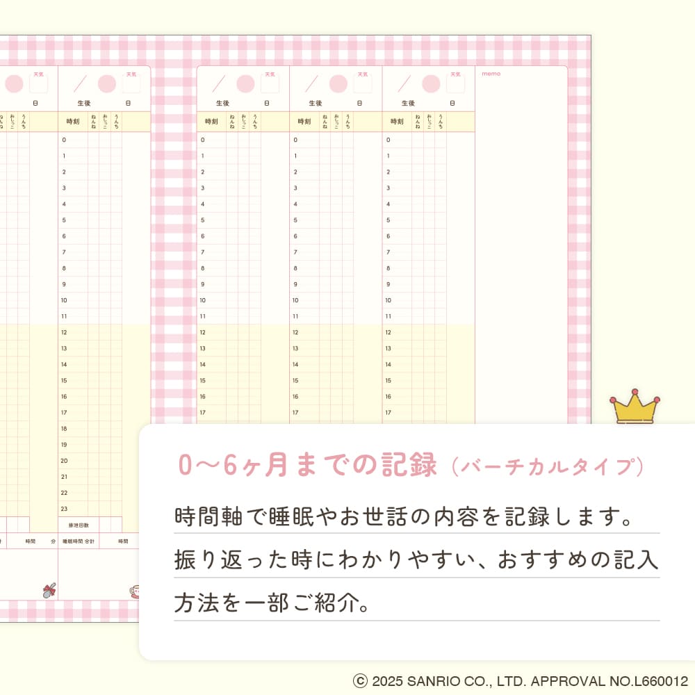 サンリオキャラクターズ育児日記