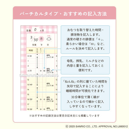 サンリオキャラクターズ育児日記