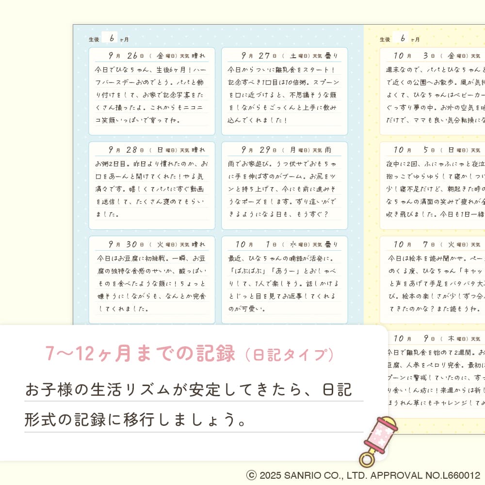 サンリオキャラクターズ育児日記