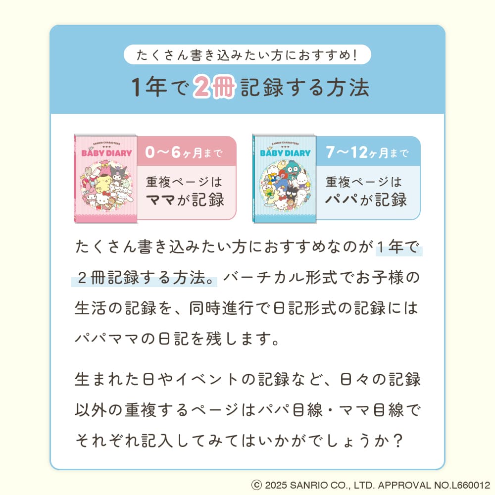 サンリオキャラクターズ育児日記