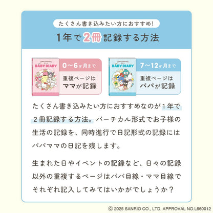 サンリオキャラクターズ育児日記