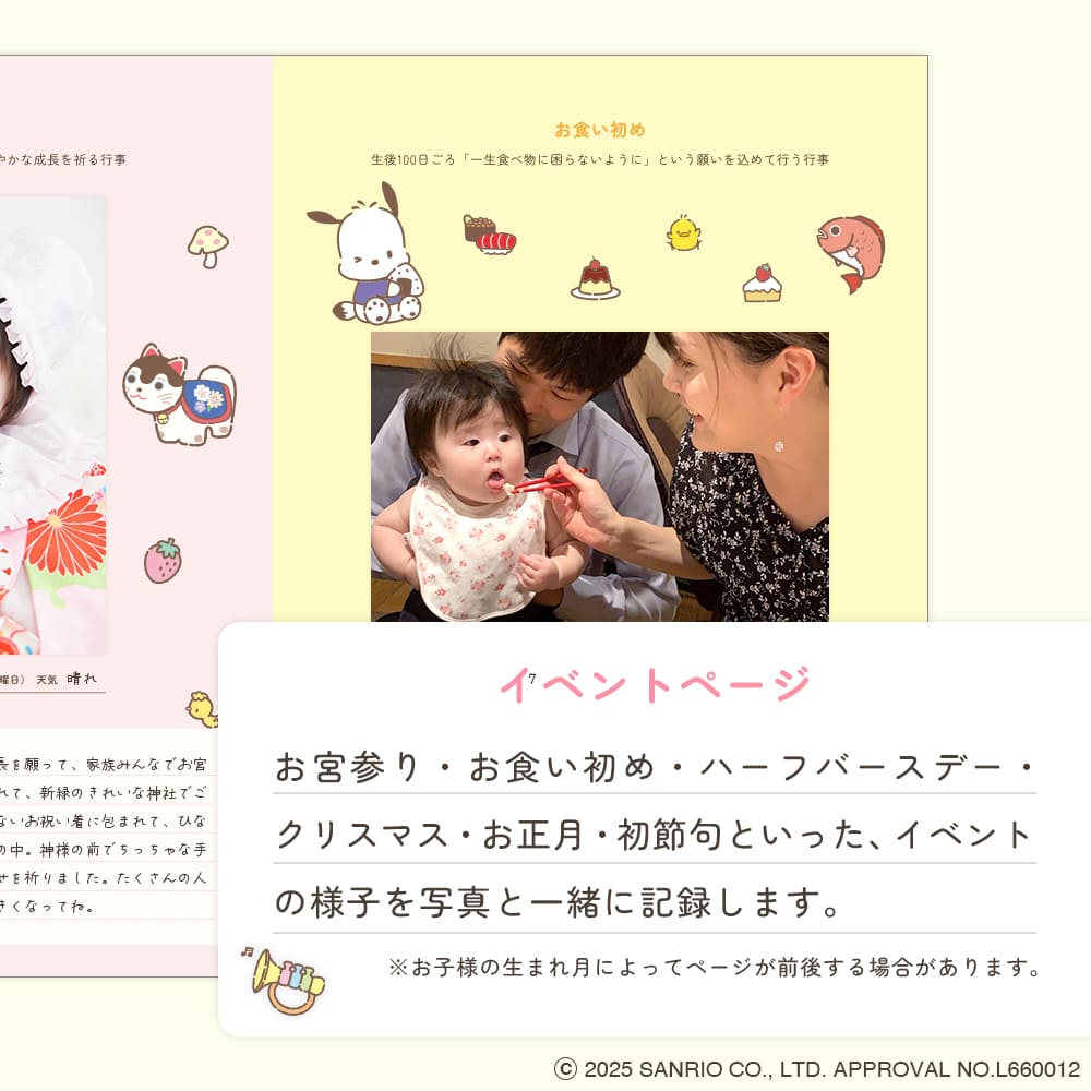 サンリオキャラクターズ育児日記