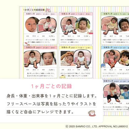 サンリオキャラクターズ育児日記