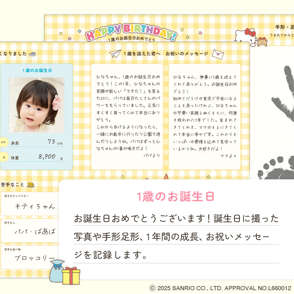 サンリオキャラクターズ育児日記