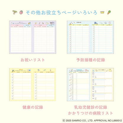 サンリオキャラクターズ育児日記