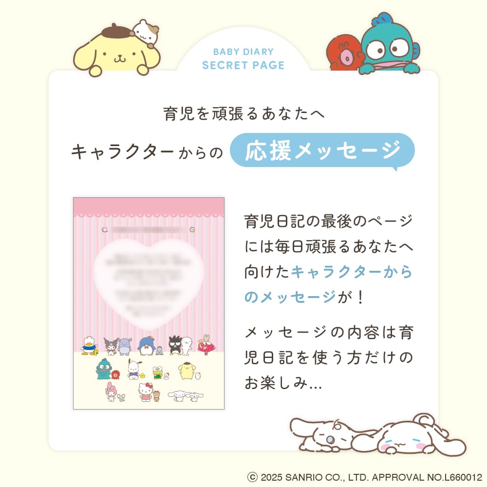 サンリオキャラクターズ育児日記
