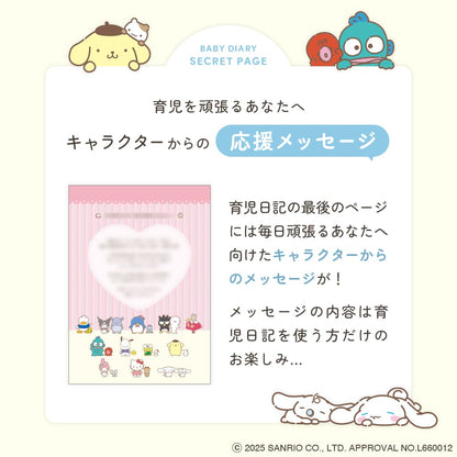サンリオキャラクターズ育児日記