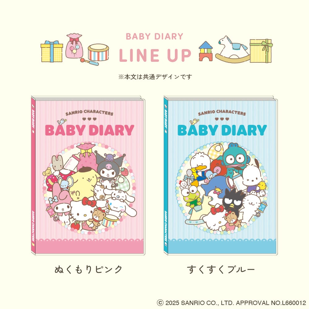 サンリオキャラクターズ育児日記