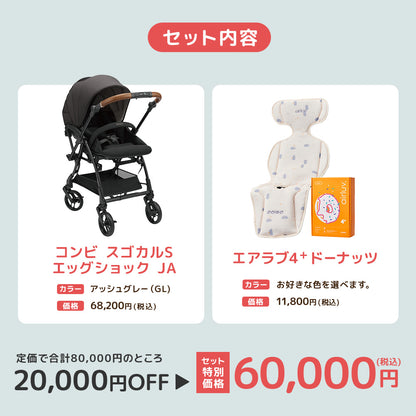コンビ スゴカルS アッシュグレー エアラブ4プラス セット