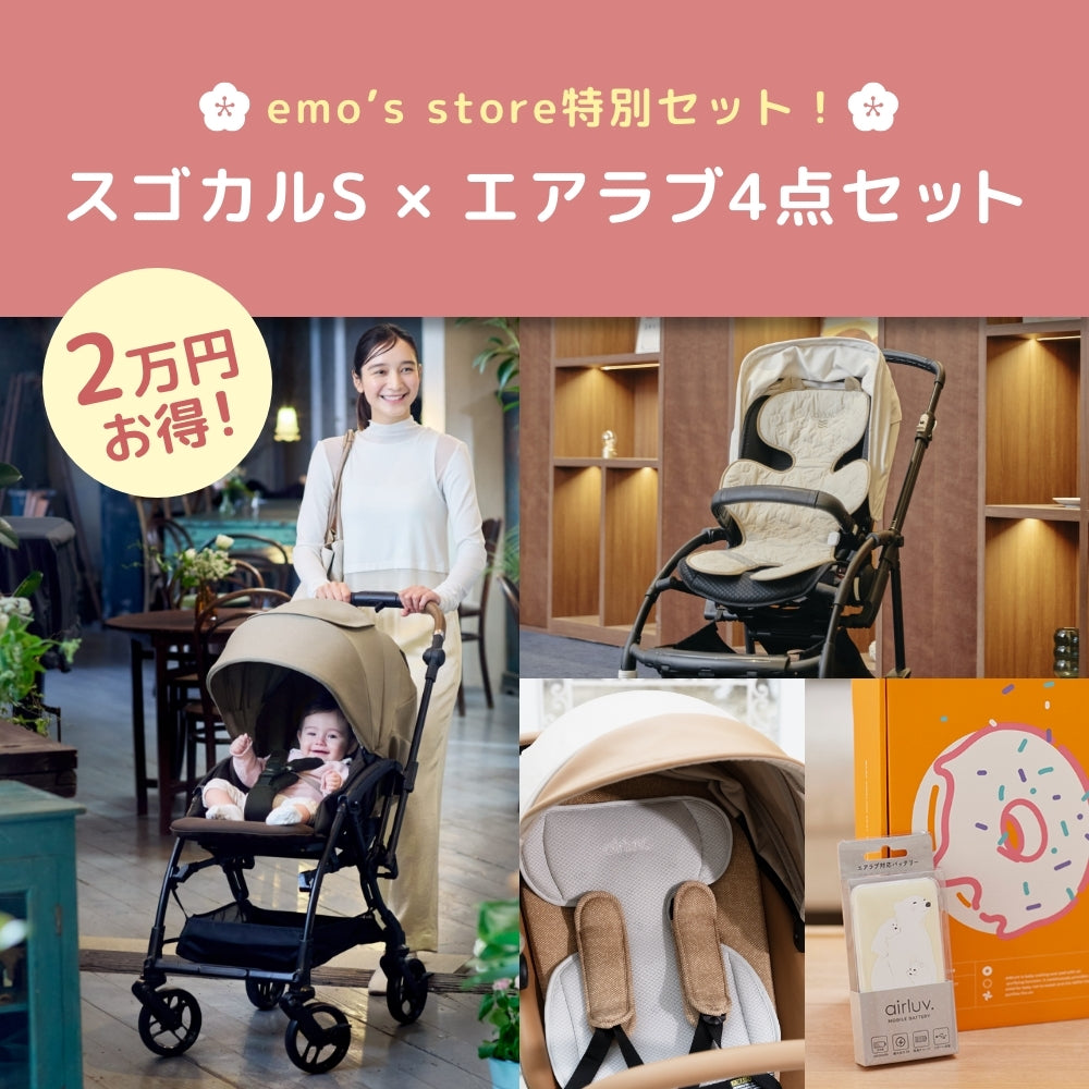 コンビ スゴカルS アッシュグレー × エアラブ 4点セット