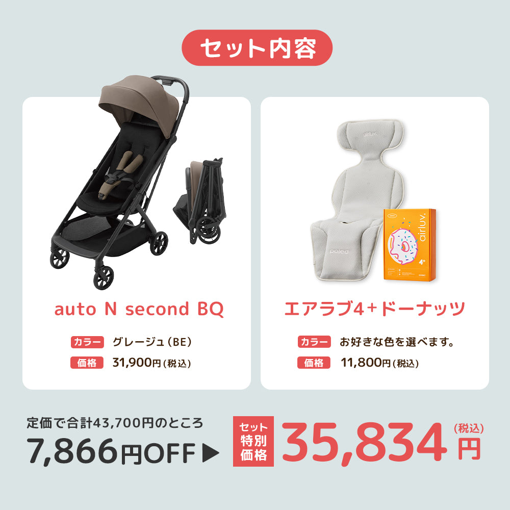 コンビ auto N second BQ グレージュ エアラブ4プラス セット – emo's