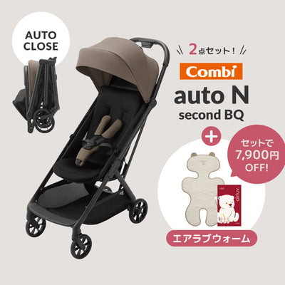 コンビ auto N second BQ グレージュ エアラブウォーム2 セット