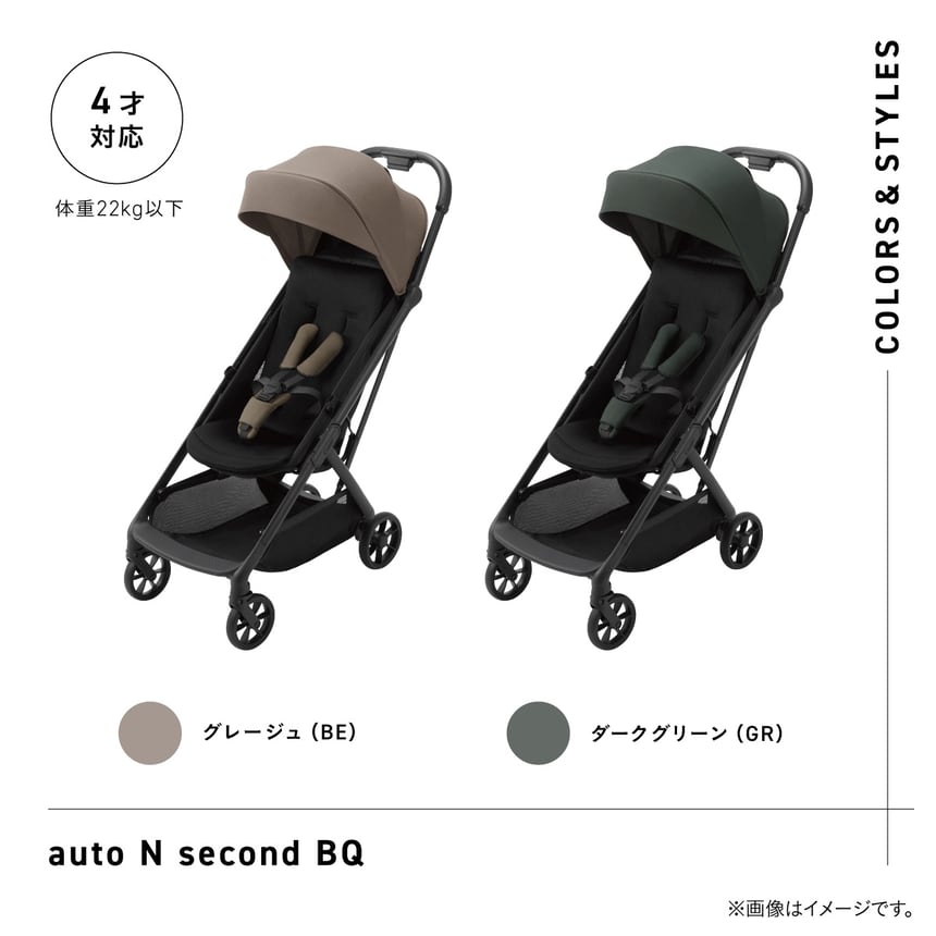 コンビ auto N second BQ グレージュ エアラブ4プラス セット – emo's