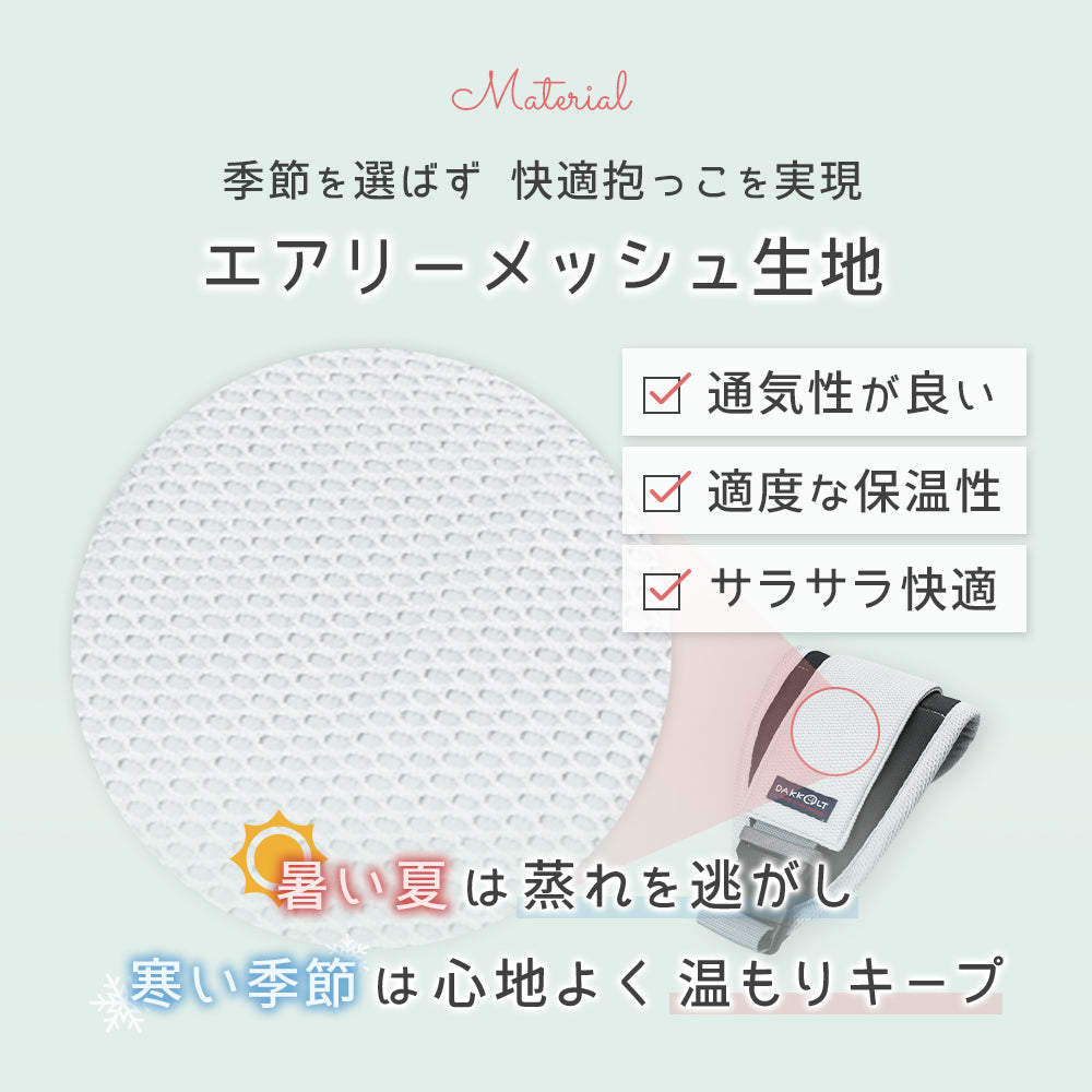 ダッコルト・エアリーメッシュ – emo's store
