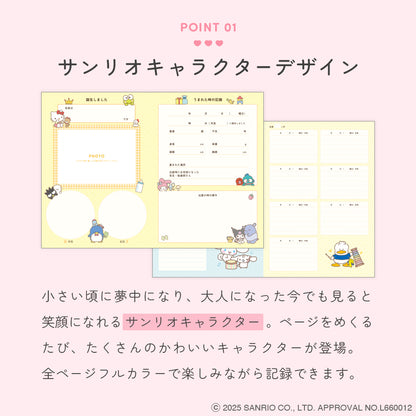 サンリオキャラクターズ育児日記
