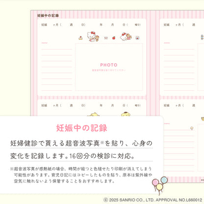 サンリオキャラクターズ育児日記