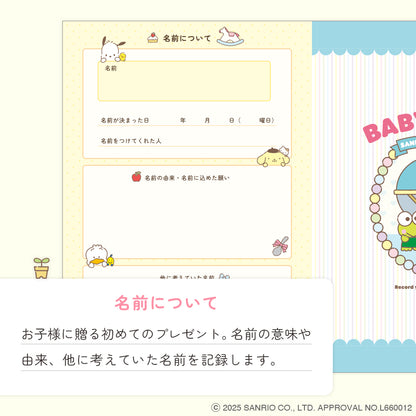 サンリオキャラクターズ育児日記