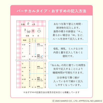 サンリオキャラクターズ育児日記