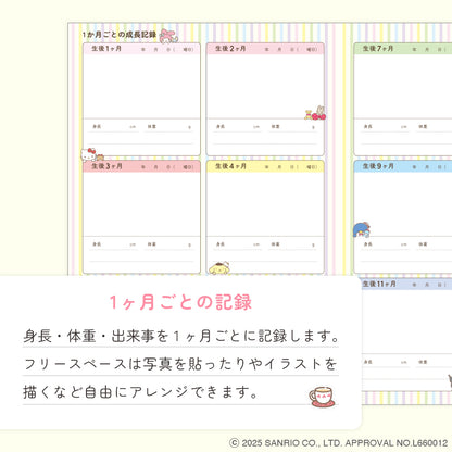 サンリオキャラクターズ育児日記