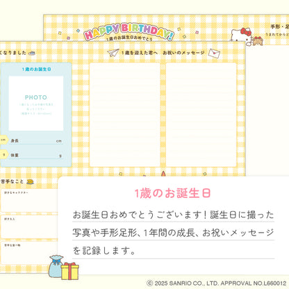 サンリオキャラクターズ育児日記