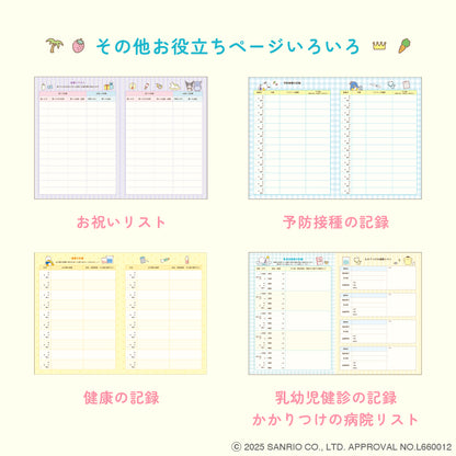 サンリオキャラクターズ育児日記