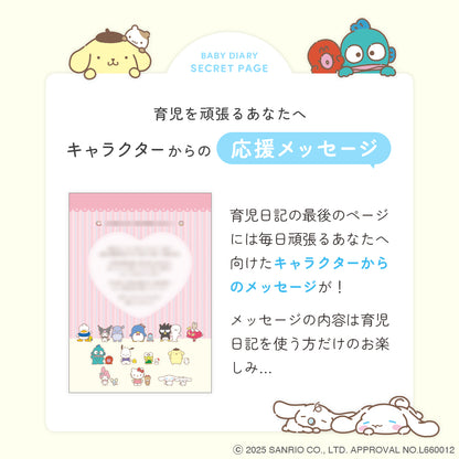 サンリオキャラクターズ育児日記