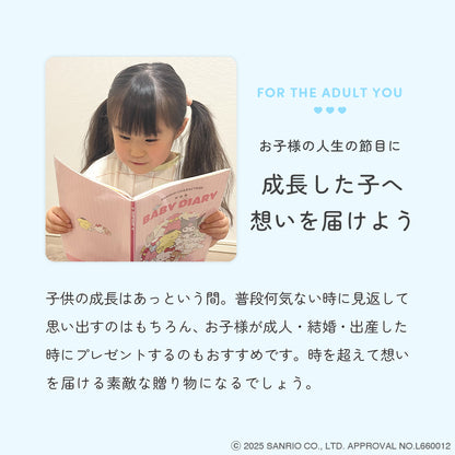 サンリオキャラクターズ育児日記