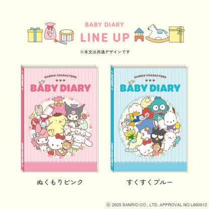 サンリオキャラクターズ育児日記