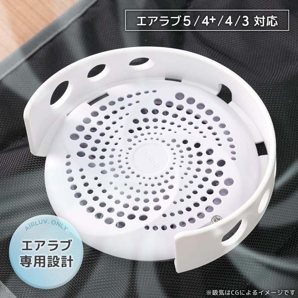 エアラブ専用ファンカバー 空間確保