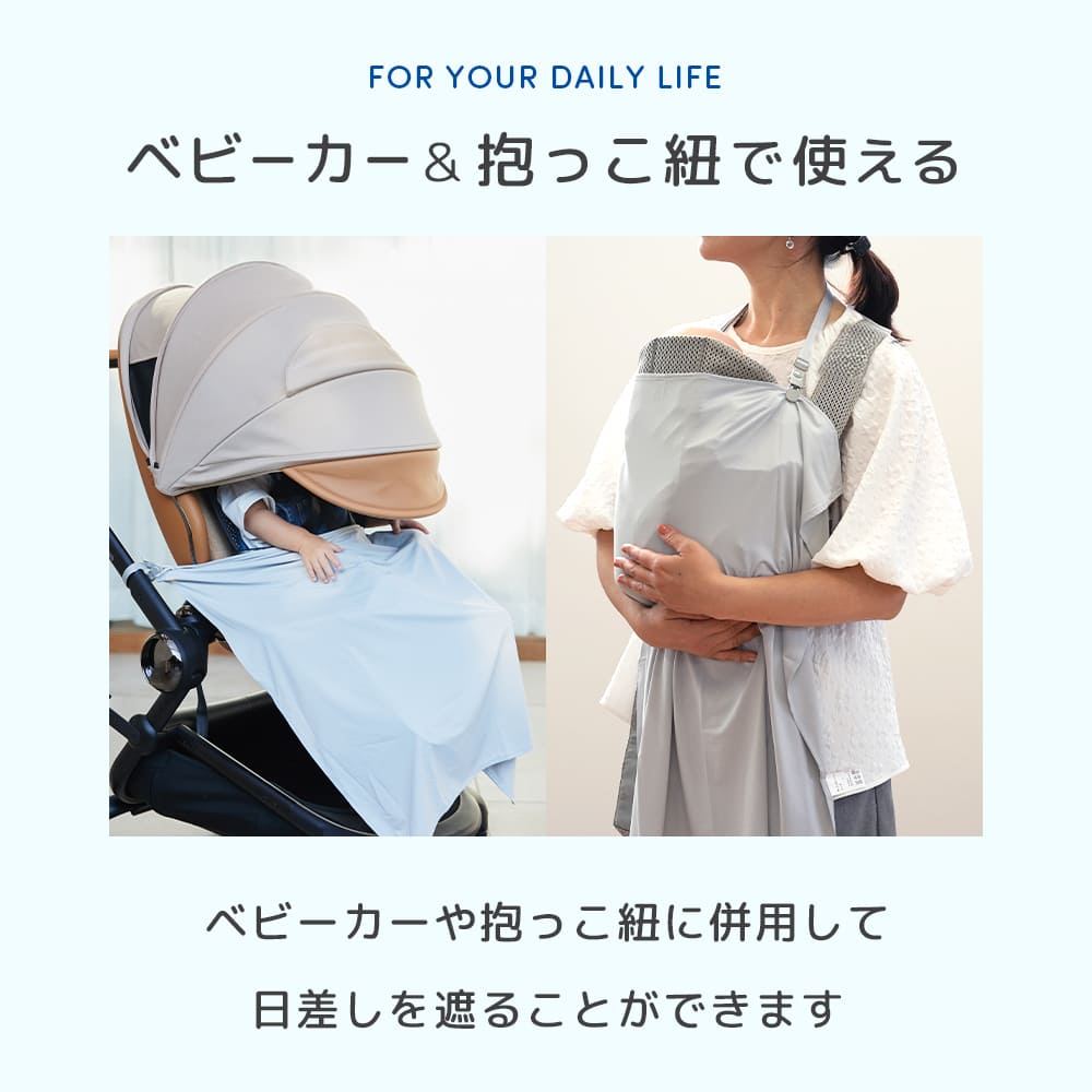 ひんやりUVケープ