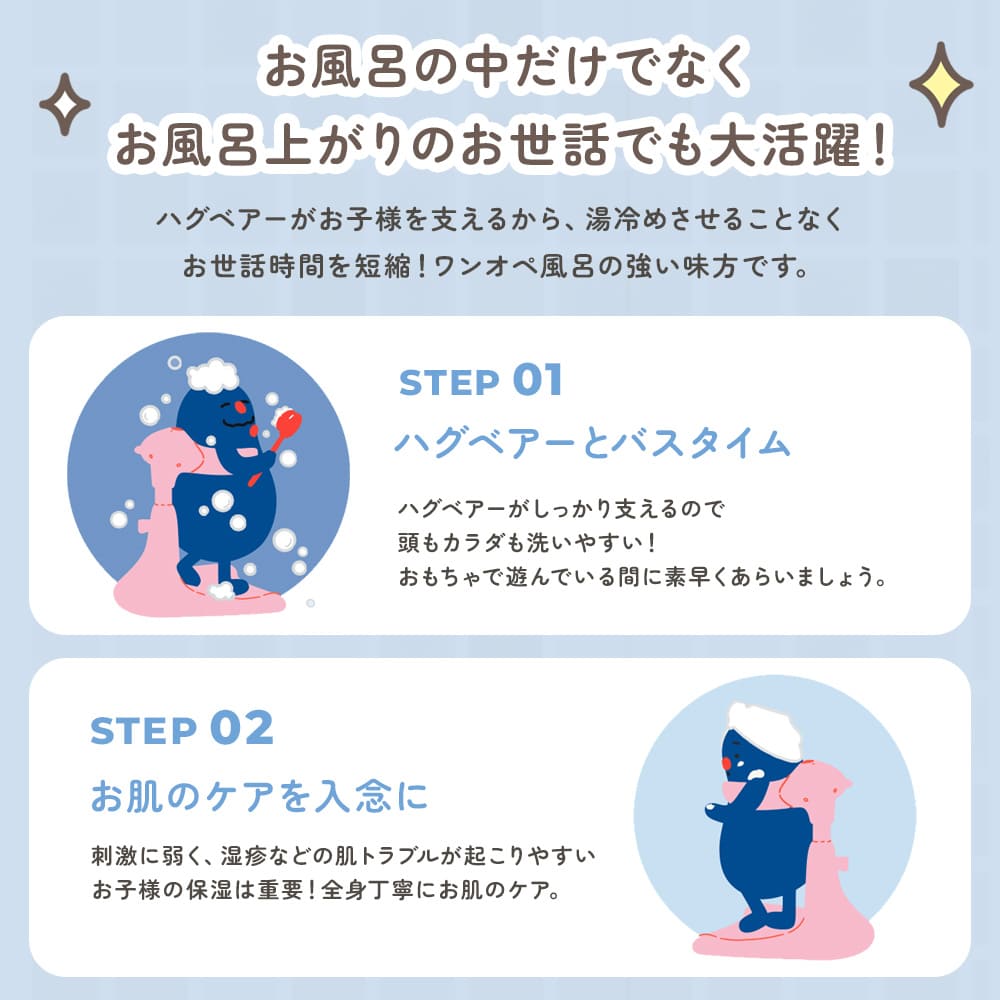ハグベアー | HUGBEAR ベビーバス お風呂補助具