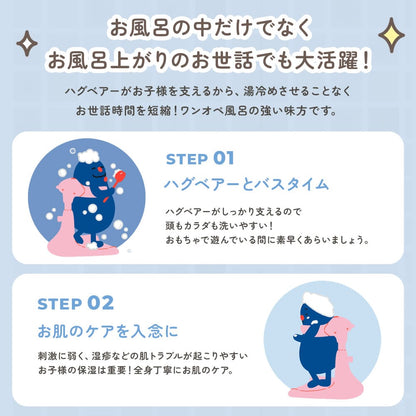 ハグベアー | HUGBEAR ベビーバス お風呂補助具