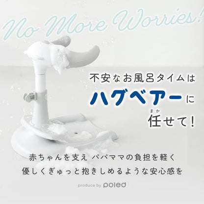 ハグベアー HUGBEAR ベビーバス お風呂補助具