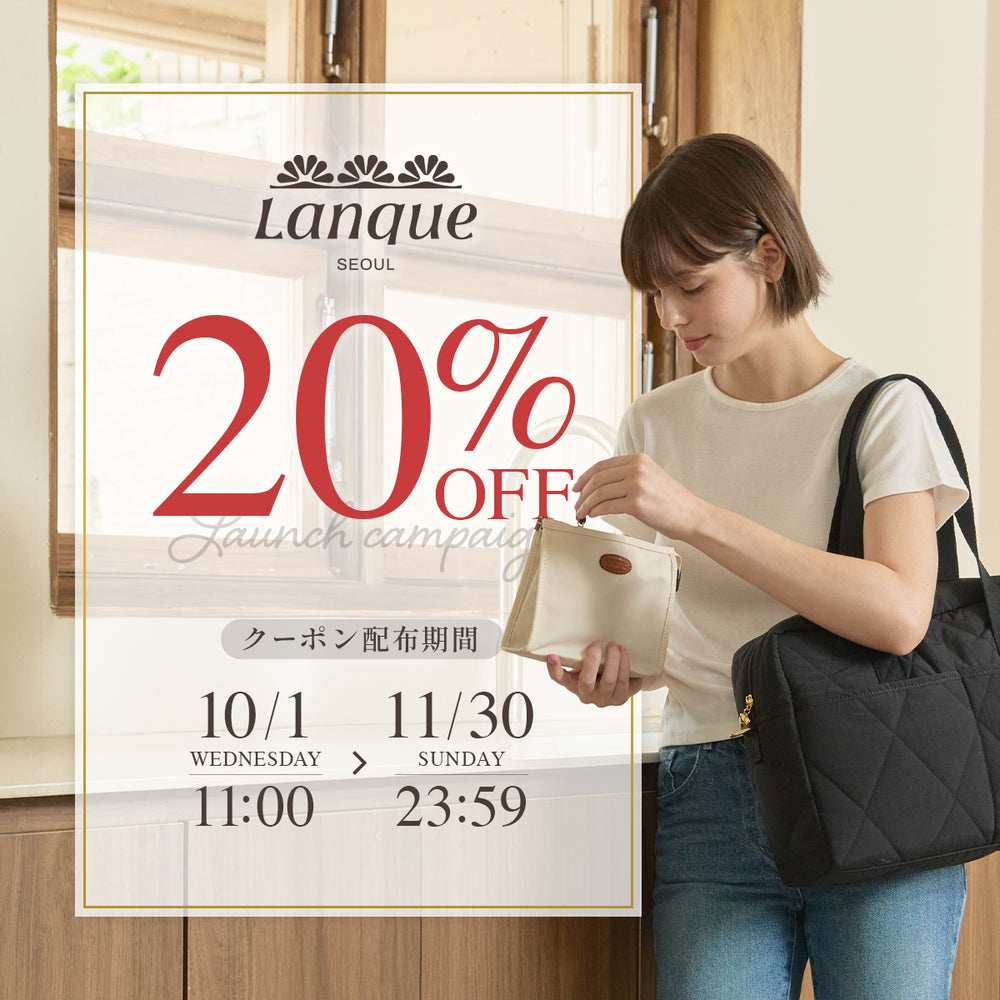 【20％OFF】LANQUE（ランケ）ローンチ記念キャンペーン 第二弾