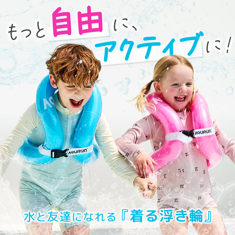 AQURUN リングベスト 着る浮き輪 水泳補助具 子供用