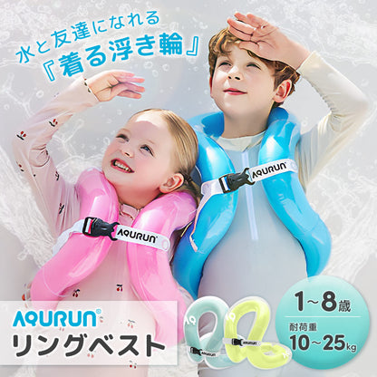 AQURUN リングベスト 着る浮き輪 水泳補助具 子供用
