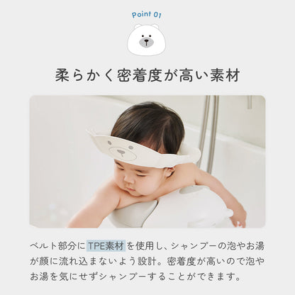 Poled | シャンプーハット  サイズ調整可能 TPE素材