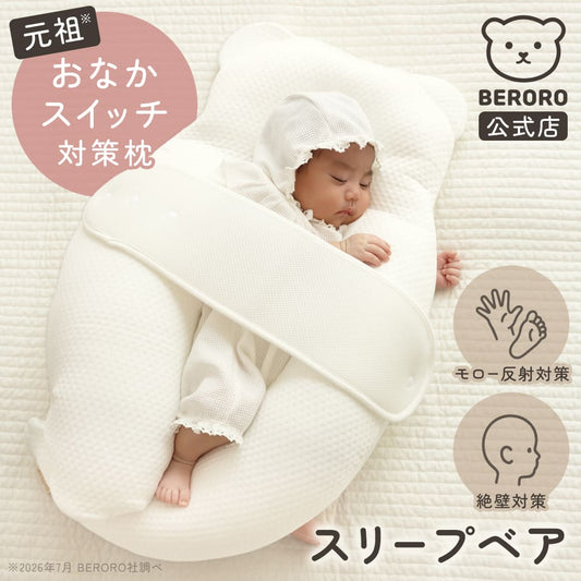 BERORO スリープベア カバーセット