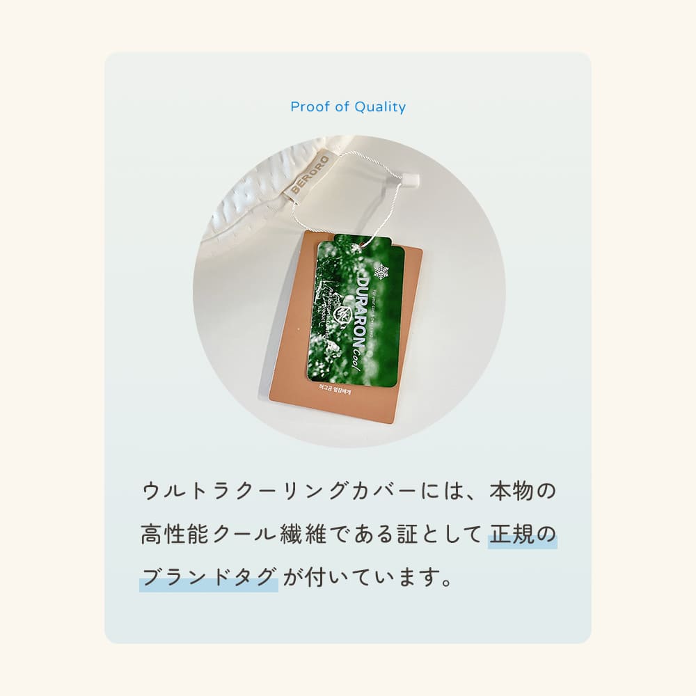 BERORO デュラロンカバー