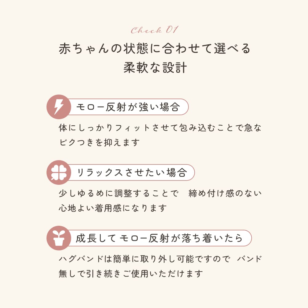 BERORO ハグバンド
