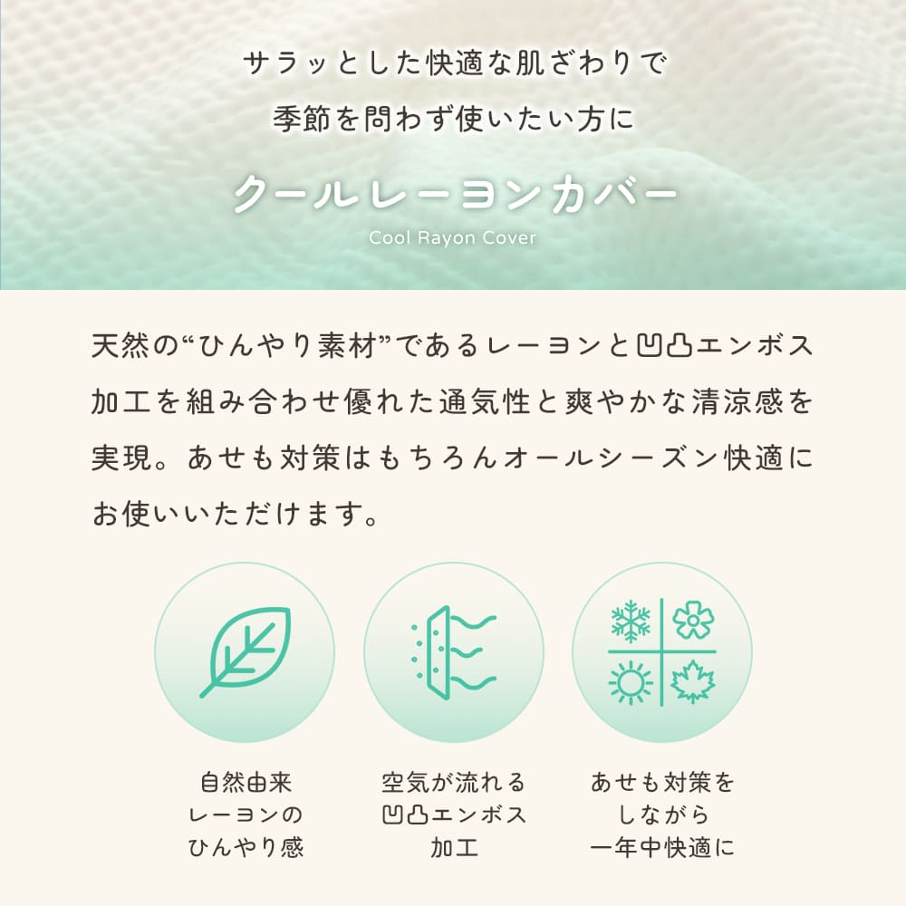 BERORO  レーヨンカバー