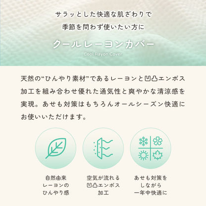BERORO  レーヨンカバー