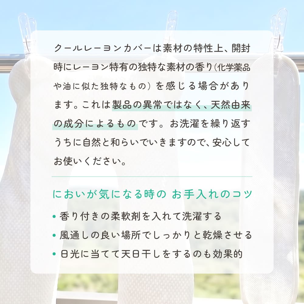 BERORO  レーヨンカバー