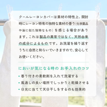 BERORO  レーヨンカバー