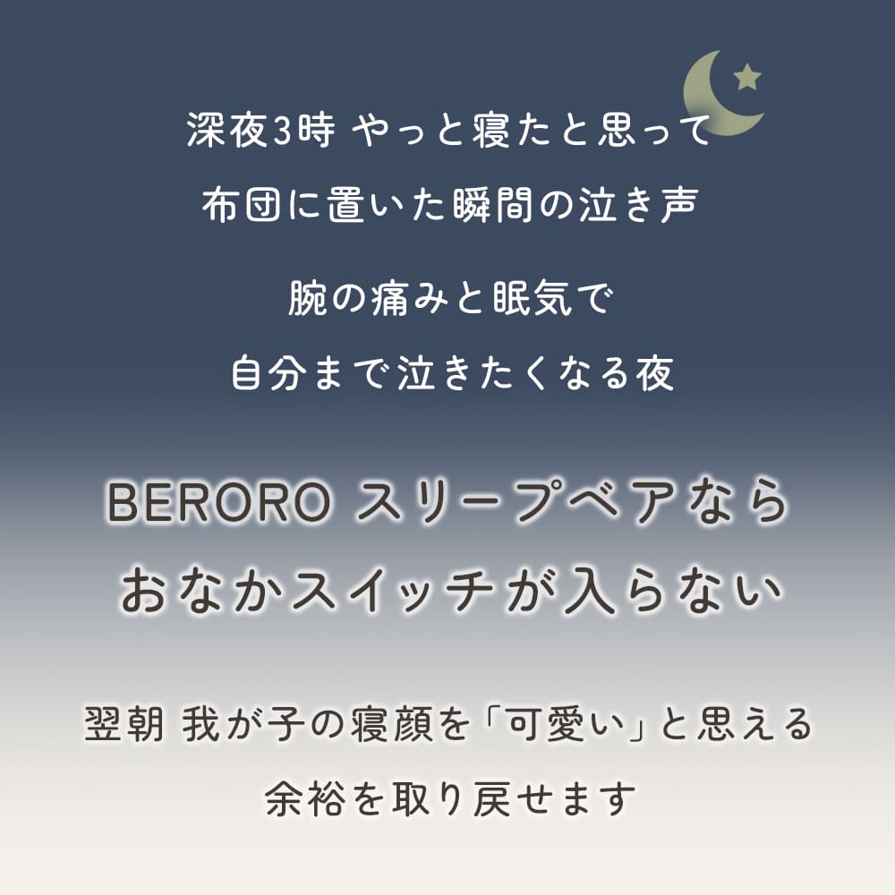 BERORO スリープベア カバーセット