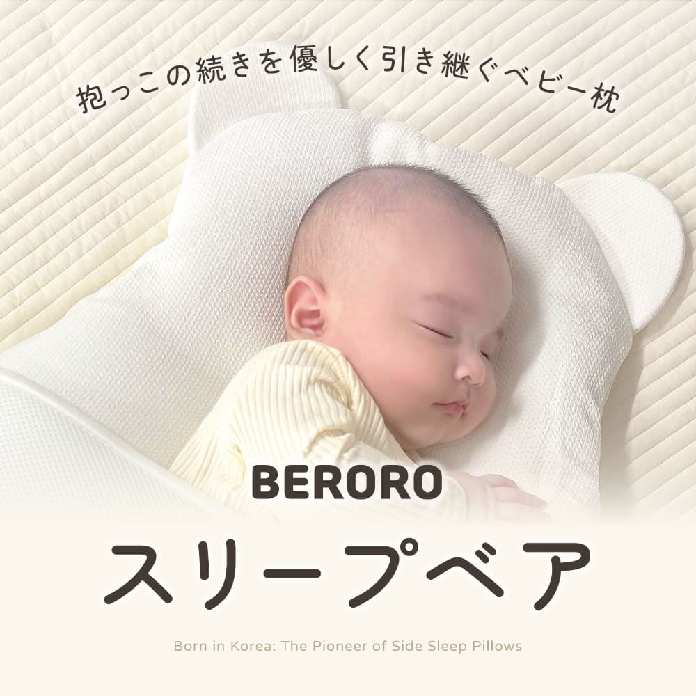 BERORO スリープベア カバーセット