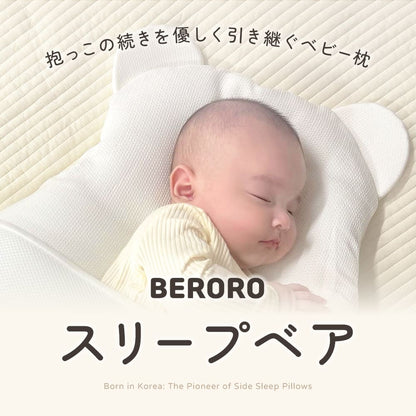 BERORO スリープベア カバーセット