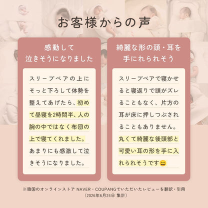 BERORO スリープベア カバーセット