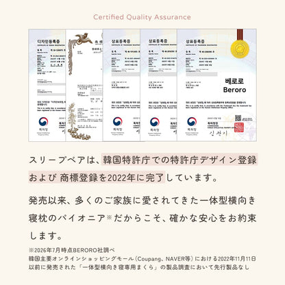 BERORO スリープベア カバーセット