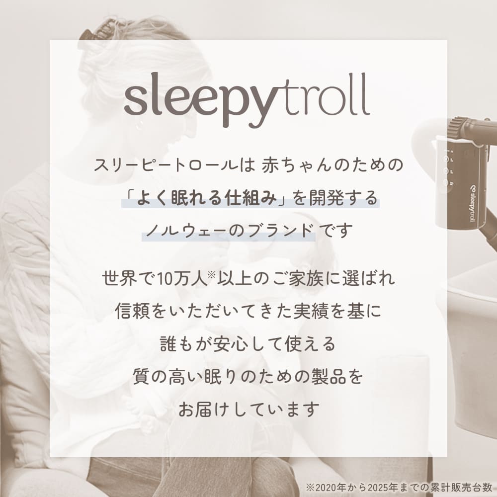 Sleepytroll スリーピートロール